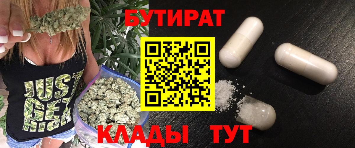 Ивантеевка  Бутират 1.4BDO  Вход с VPN 