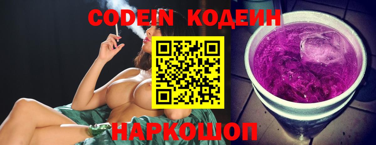 Ивантеевка  Codein напиток Lean (лин)  Вход с VPN  Codein напиток Lean (лин) 