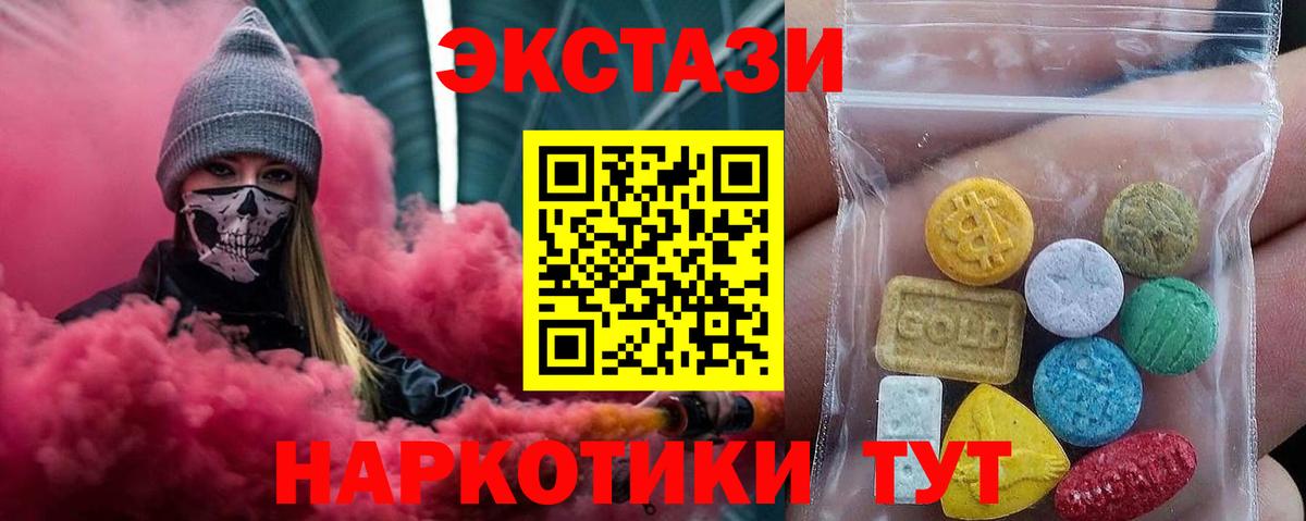 ЭКСТАЗИ  Ecstasy MDMA  Ecstasy диски  Вход с VPN  Ивантеевка 