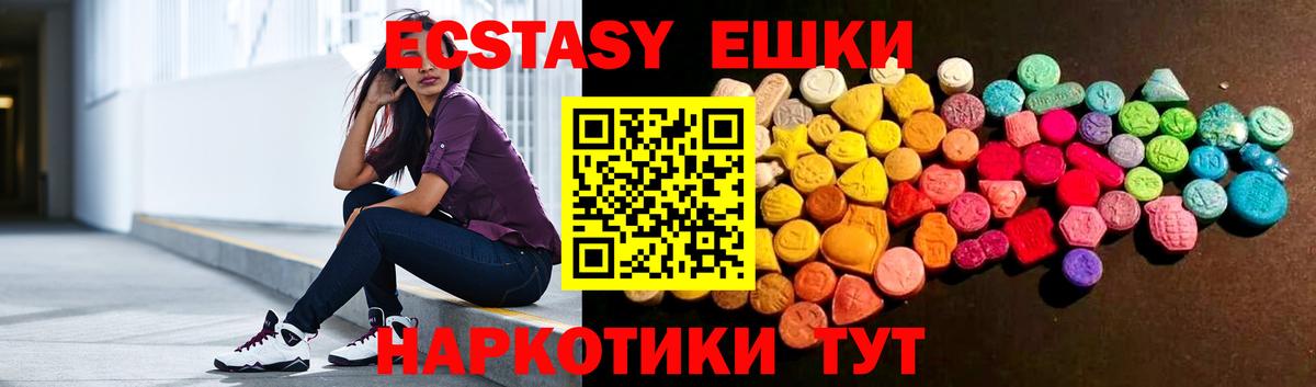 Ecstasy 280 MDMA Ивантеевка