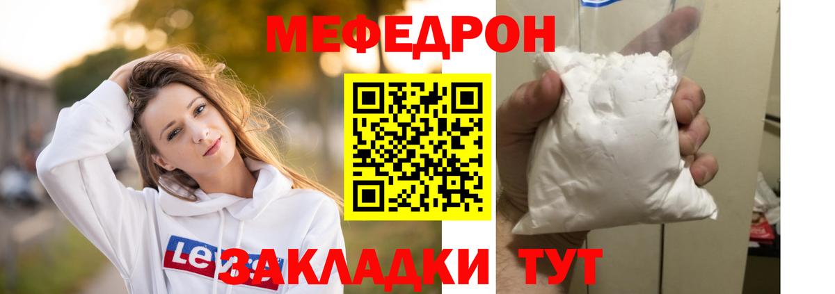 Меф мяу мяу  Ивантеевка