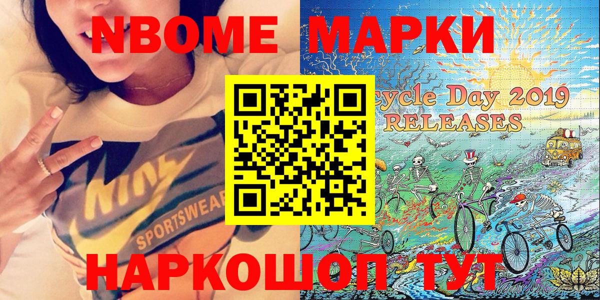 Марки NBOMe 1,5мг  Марки NBOMe 1,5мг  Вход с VPN  как найти закладки  Ивантеевка 